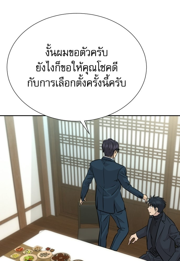 หลานอัจฉริยะของราชาเงินกู้ - หน้า 93