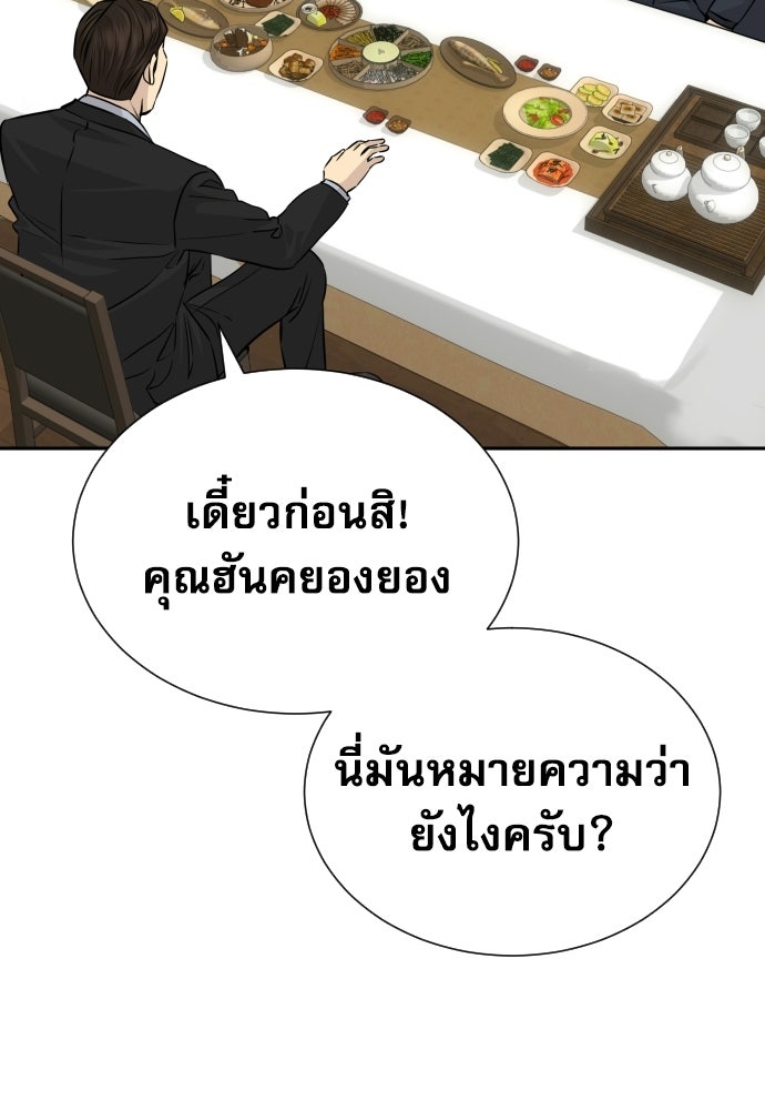 หลานอัจฉริยะของราชาเงินกู้ - หน้า 94