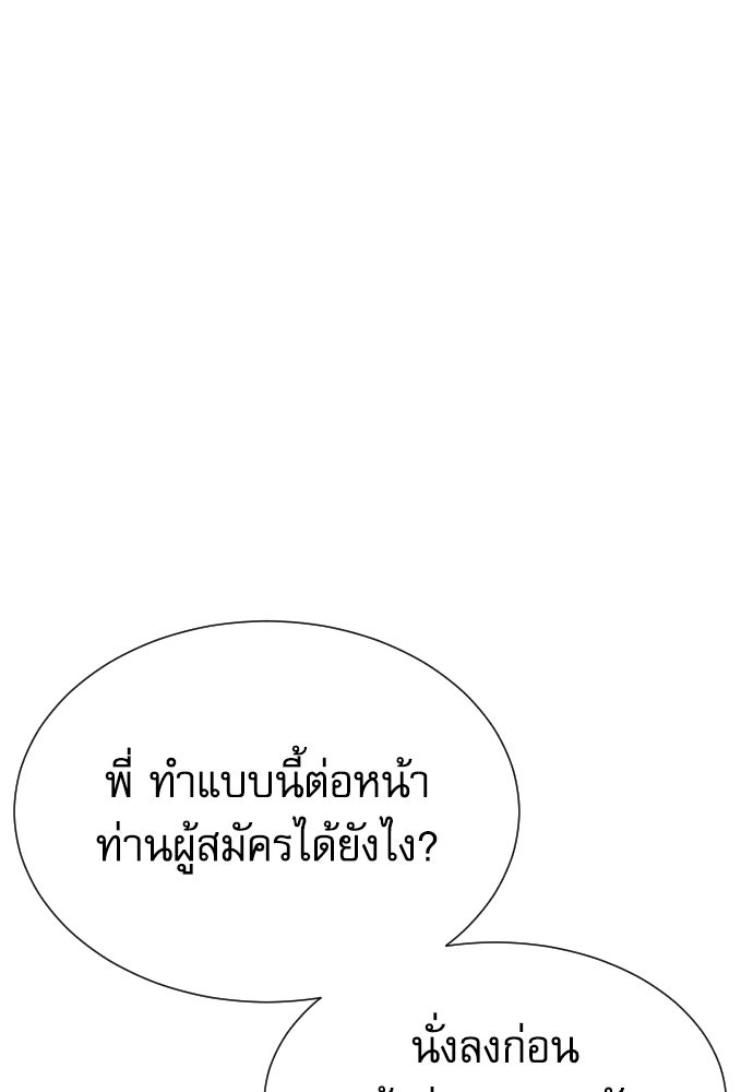 หลานอัจฉริยะของราชาเงินกู้ - หน้า 95