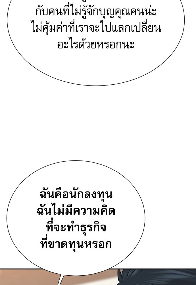หลานอัจฉริยะของราชาเงินกู้ - หน้า 97