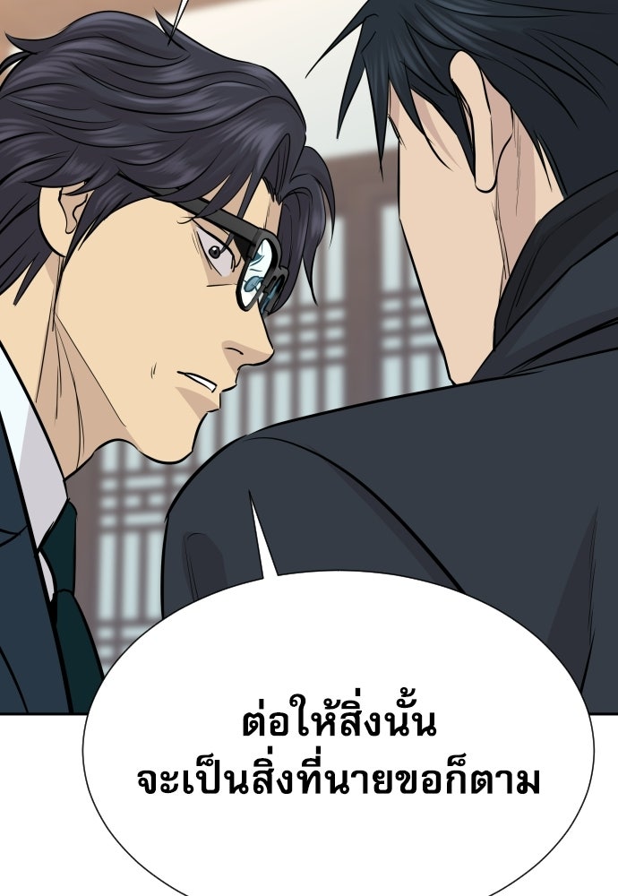 หลานอัจฉริยะของราชาเงินกู้ - หน้า 98