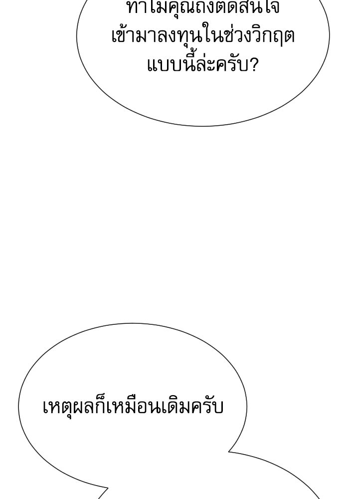 หลานอัจฉริยะของราชาเงินกู้ - หน้า 10