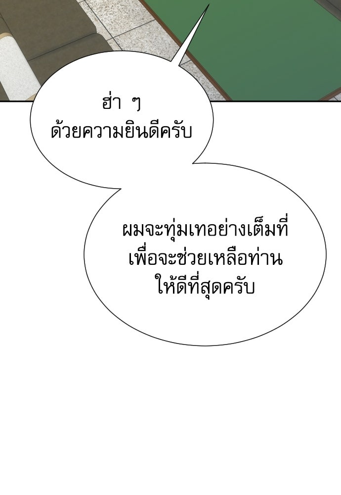 หลานอัจฉริยะของราชาเงินกู้ - หน้า 100