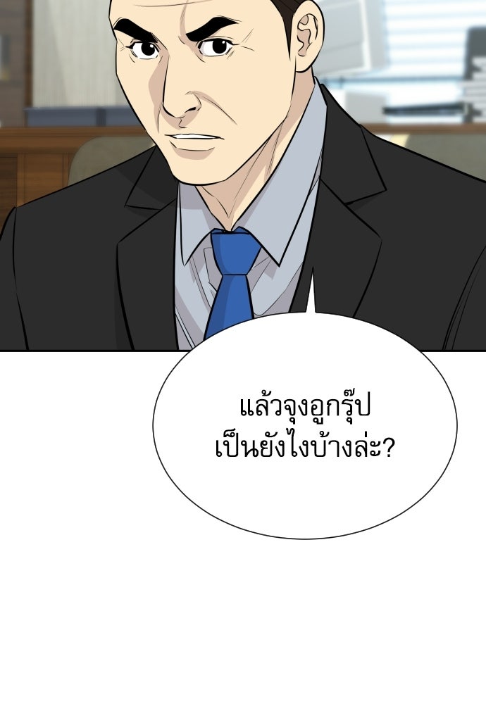 หลานอัจฉริยะของราชาเงินกู้ - หน้า 102