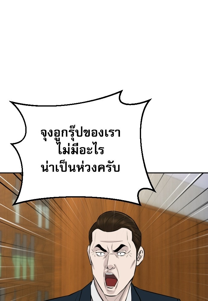 หลานอัจฉริยะของราชาเงินกู้ - หน้า 103