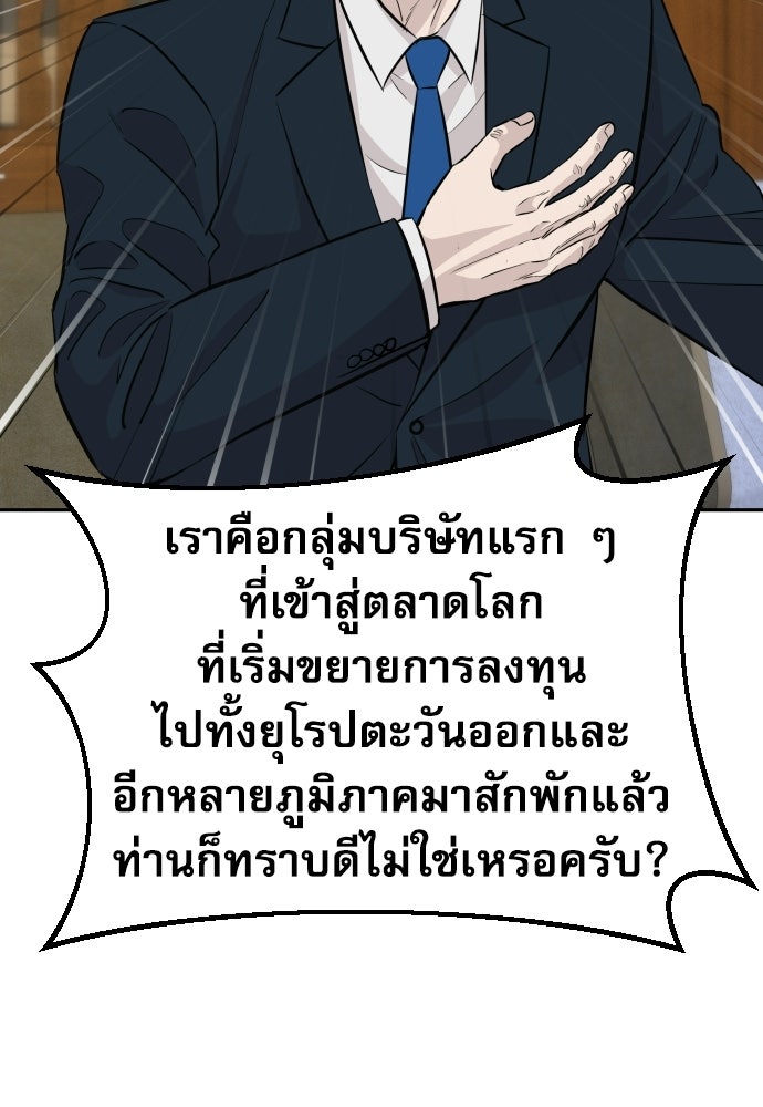 หลานอัจฉริยะของราชาเงินกู้ - หน้า 104