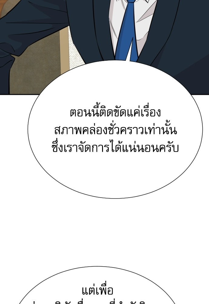 หลานอัจฉริยะของราชาเงินกู้ - หน้า 108