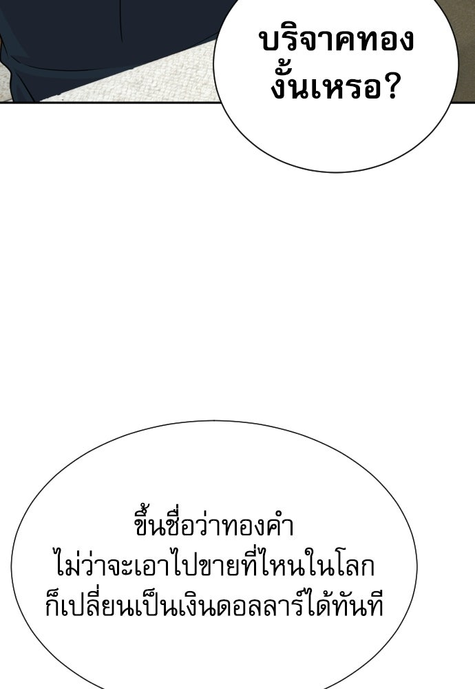 หลานอัจฉริยะของราชาเงินกู้ - หน้า 110