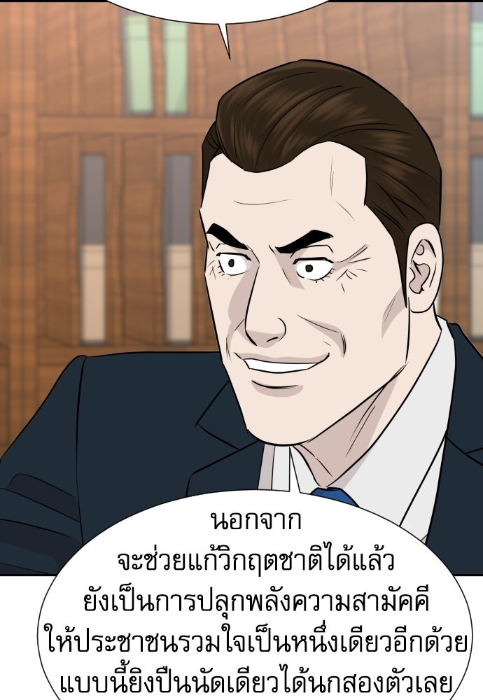 หลานอัจฉริยะของราชาเงินกู้ - หน้า 111