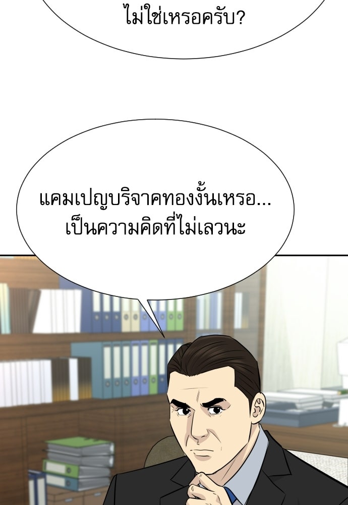 หลานอัจฉริยะของราชาเงินกู้ - หน้า 112