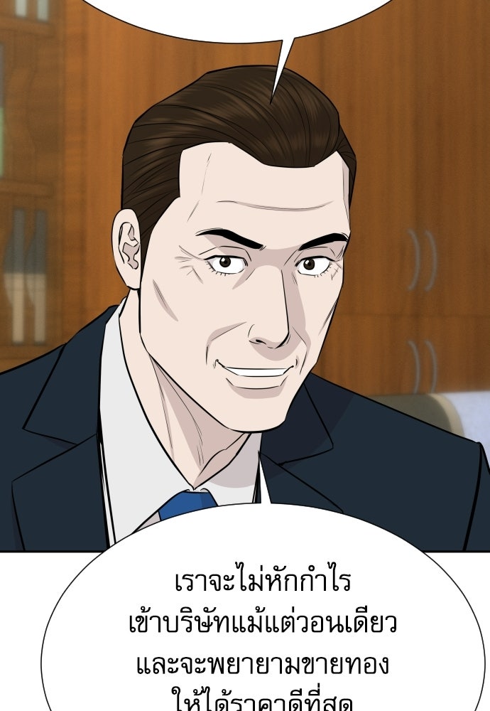 หลานอัจฉริยะของราชาเงินกู้ - หน้า 116