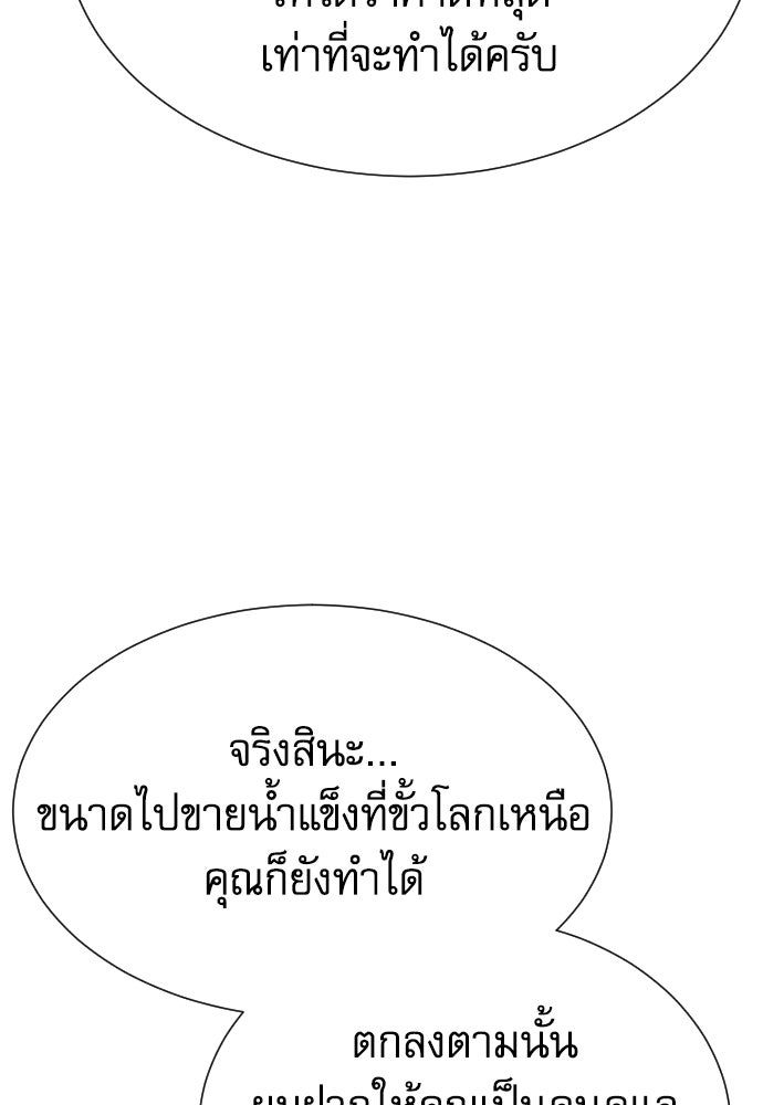 หลานอัจฉริยะของราชาเงินกู้ - หน้า 117
