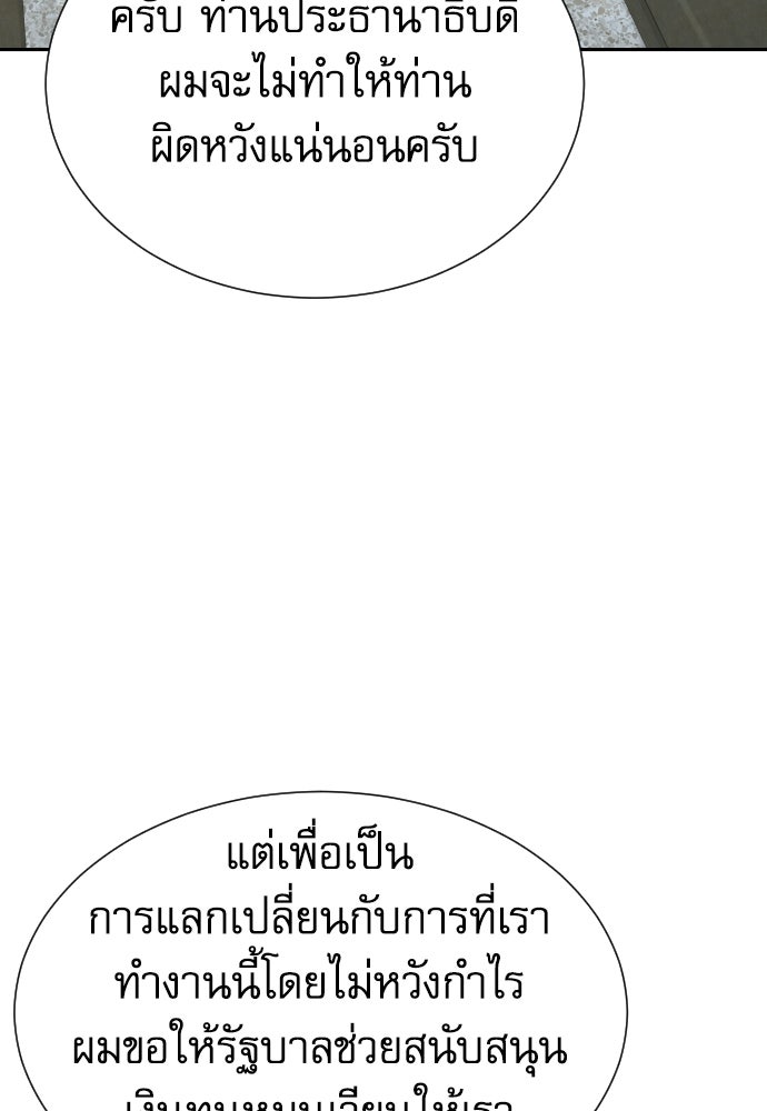 หลานอัจฉริยะของราชาเงินกู้ - หน้า 119
