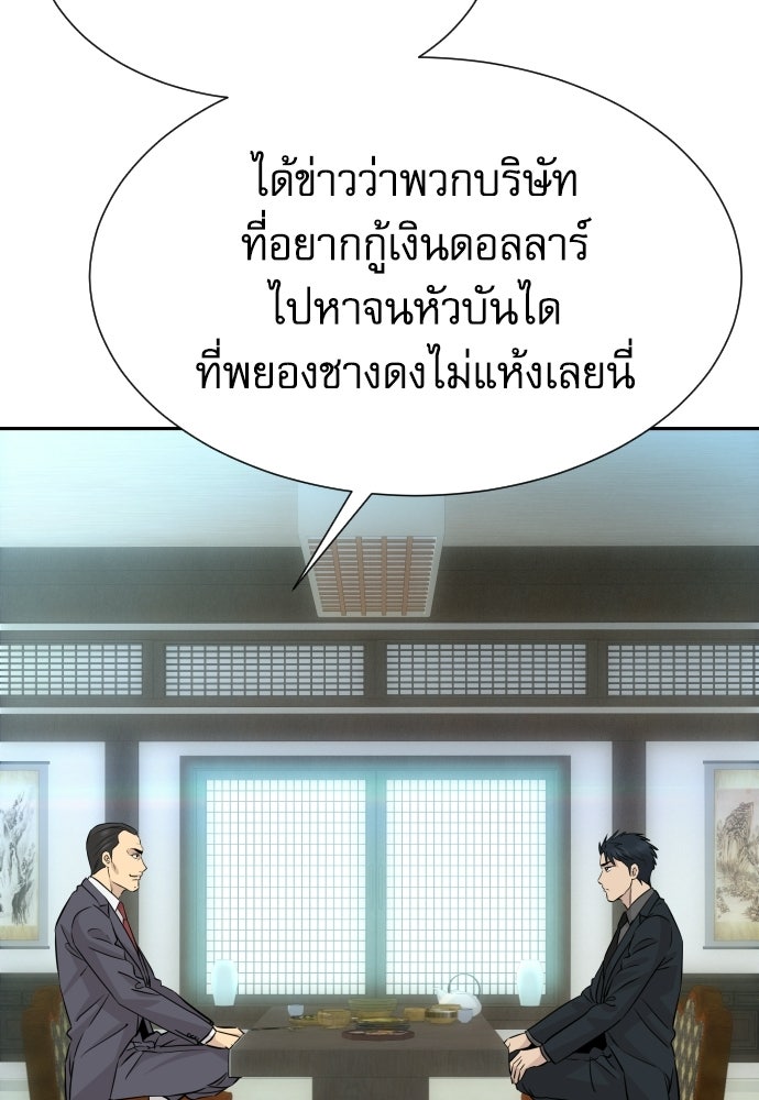 หลานอัจฉริยะของราชาเงินกู้ - หน้า 128