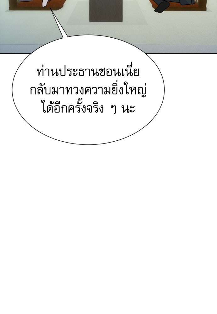 หลานอัจฉริยะของราชาเงินกู้ - หน้า 129