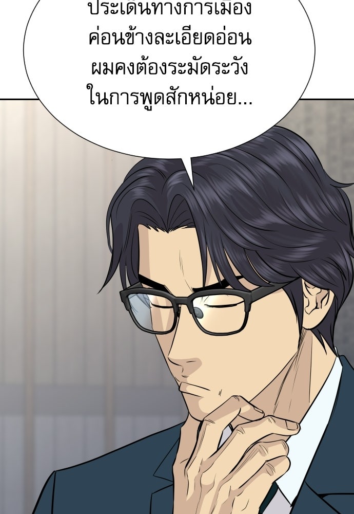 หลานอัจฉริยะของราชาเงินกู้ - หน้า 21