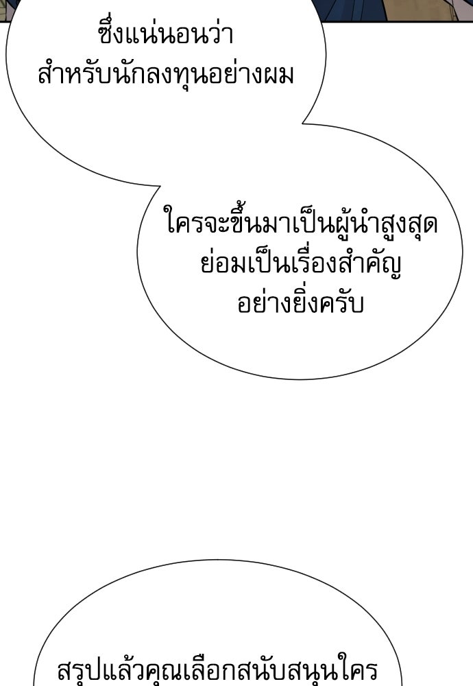 หลานอัจฉริยะของราชาเงินกู้ - หน้า 26