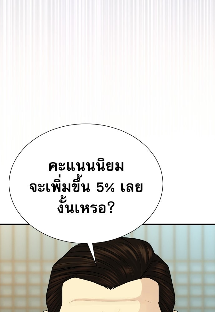 หลานอัจฉริยะของราชาเงินกู้ - หน้า 31