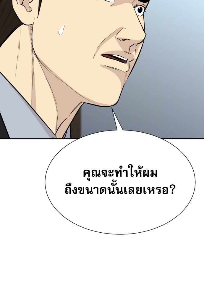 หลานอัจฉริยะของราชาเงินกู้ - หน้า 36