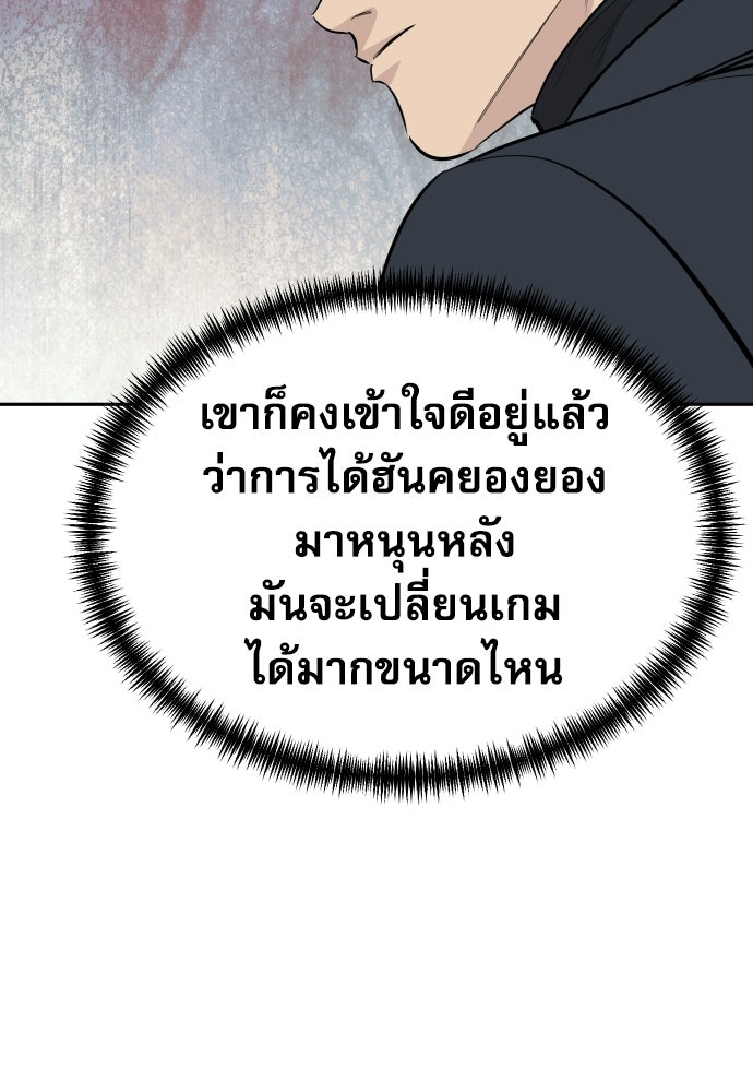 หลานอัจฉริยะของราชาเงินกู้ - หน้า 38