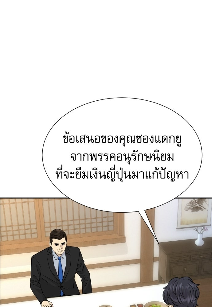 หลานอัจฉริยะของราชาเงินกู้ - หน้า 39