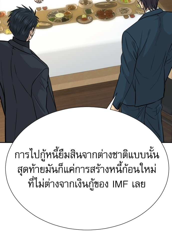 หลานอัจฉริยะของราชาเงินกู้ - หน้า 40
