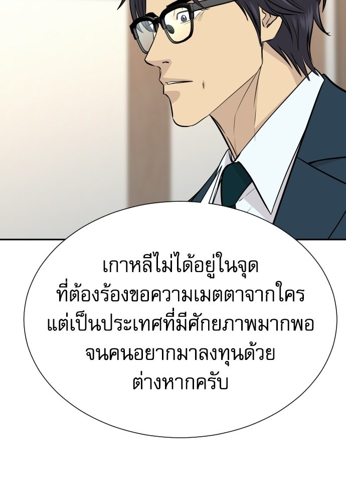 หลานอัจฉริยะของราชาเงินกู้ - หน้า 42