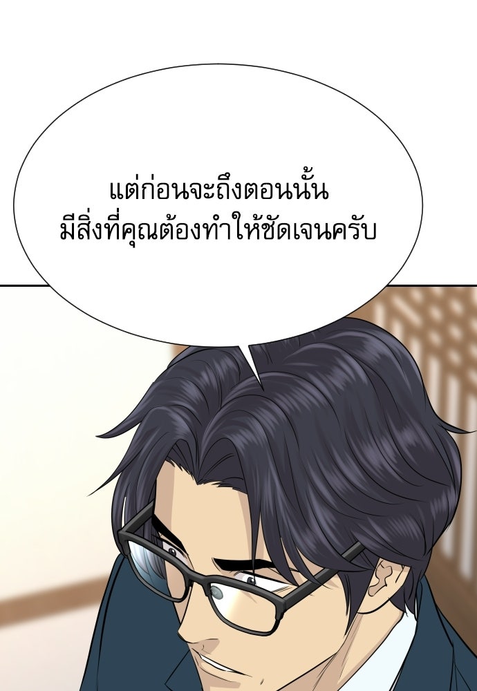 หลานอัจฉริยะของราชาเงินกู้ - หน้า 45