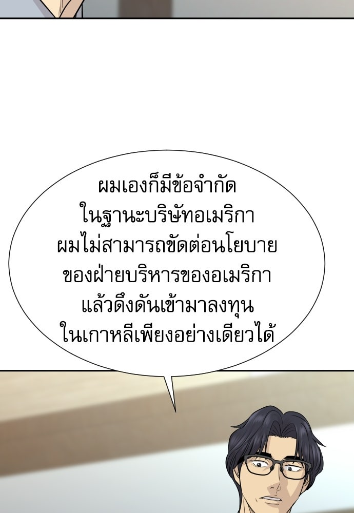 หลานอัจฉริยะของราชาเงินกู้ - หน้า 48
