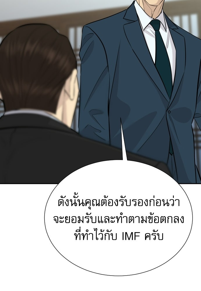 หลานอัจฉริยะของราชาเงินกู้ - หน้า 49