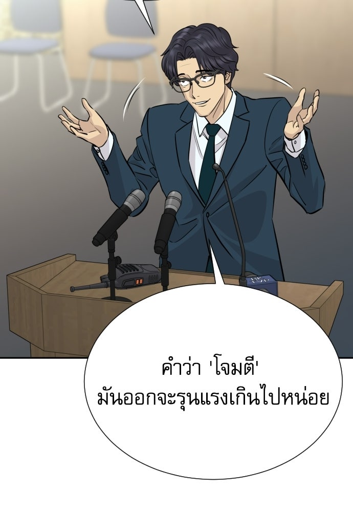 หลานอัจฉริยะของราชาเงินกู้ - หน้า 5