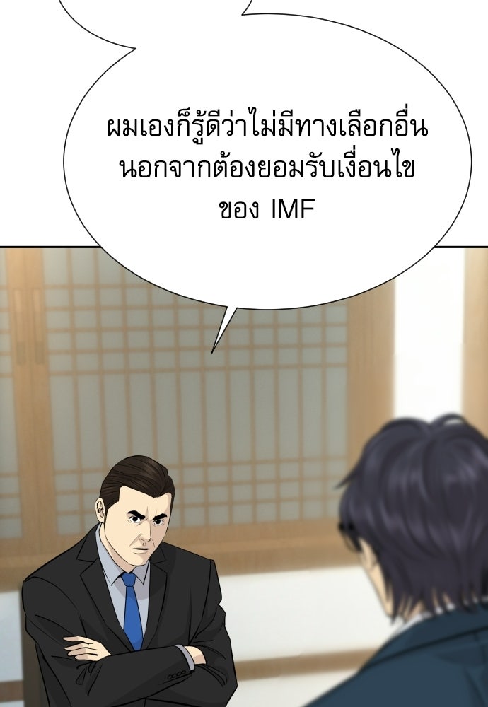 หลานอัจฉริยะของราชาเงินกู้ - หน้า 52