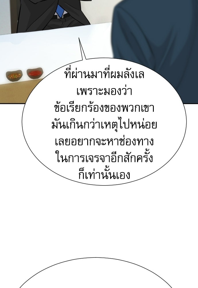 หลานอัจฉริยะของราชาเงินกู้ - หน้า 53