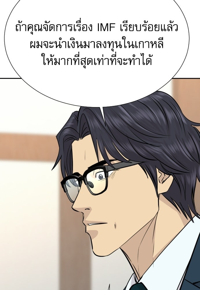 หลานอัจฉริยะของราชาเงินกู้ - หน้า 54
