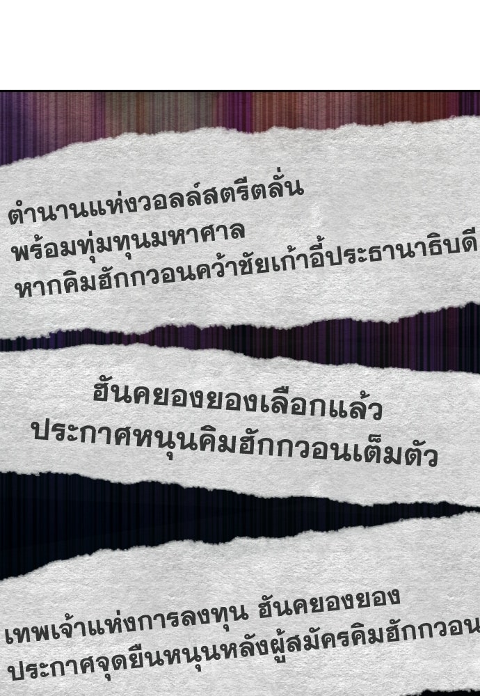 หลานอัจฉริยะของราชาเงินกู้ - หน้า 59
