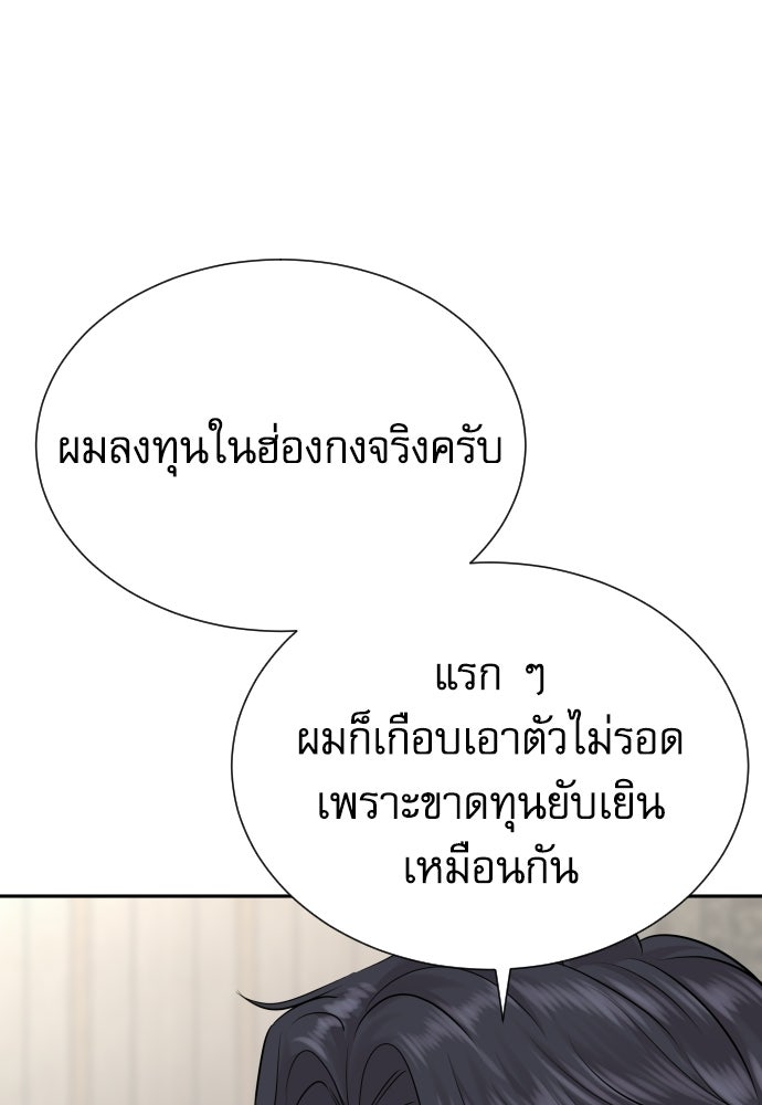 หลานอัจฉริยะของราชาเงินกู้ - หน้า 6