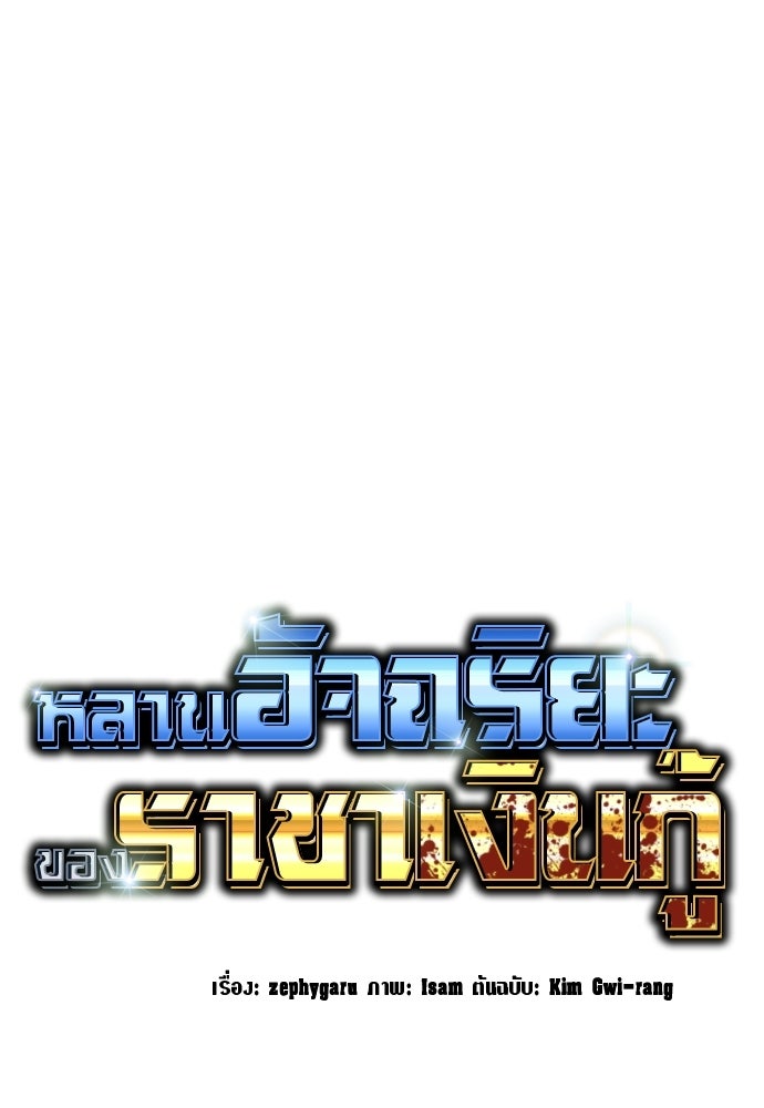 หลานอัจฉริยะของราชาเงินกู้ - หน้า 64
