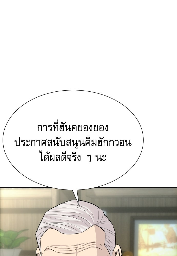 หลานอัจฉริยะของราชาเงินกู้ - หน้า 67