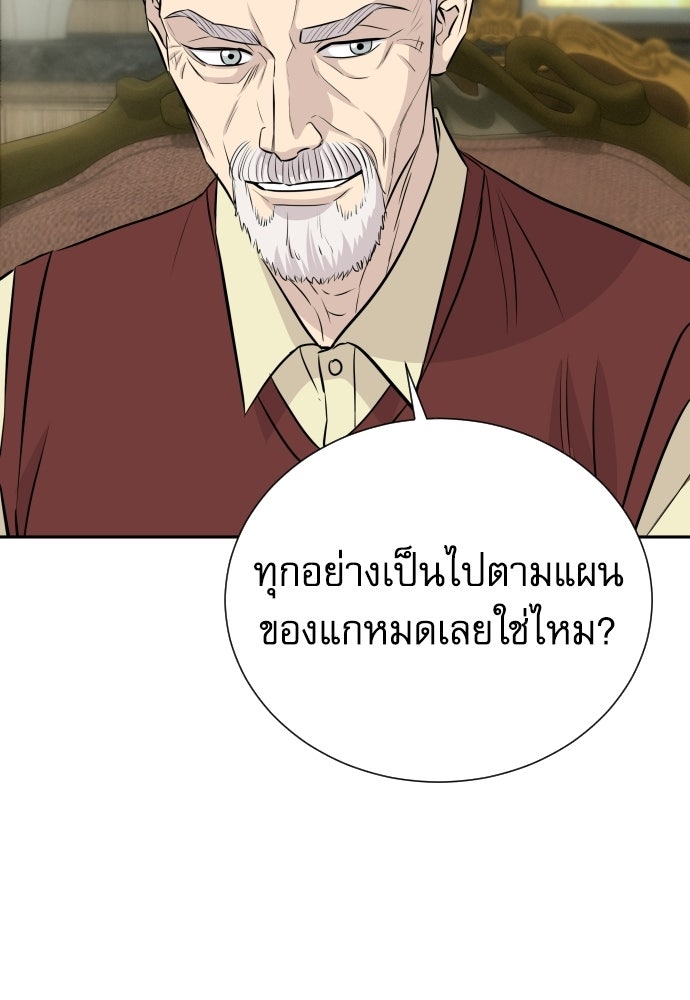 หลานอัจฉริยะของราชาเงินกู้ - หน้า 68