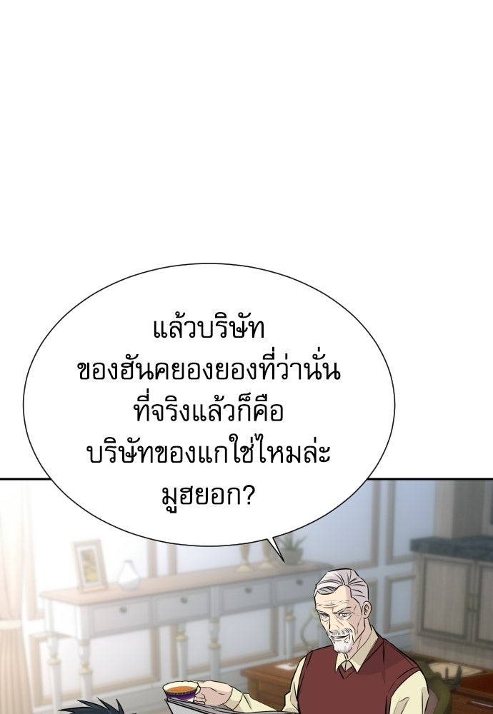 หลานอัจฉริยะของราชาเงินกู้ - หน้า 69
