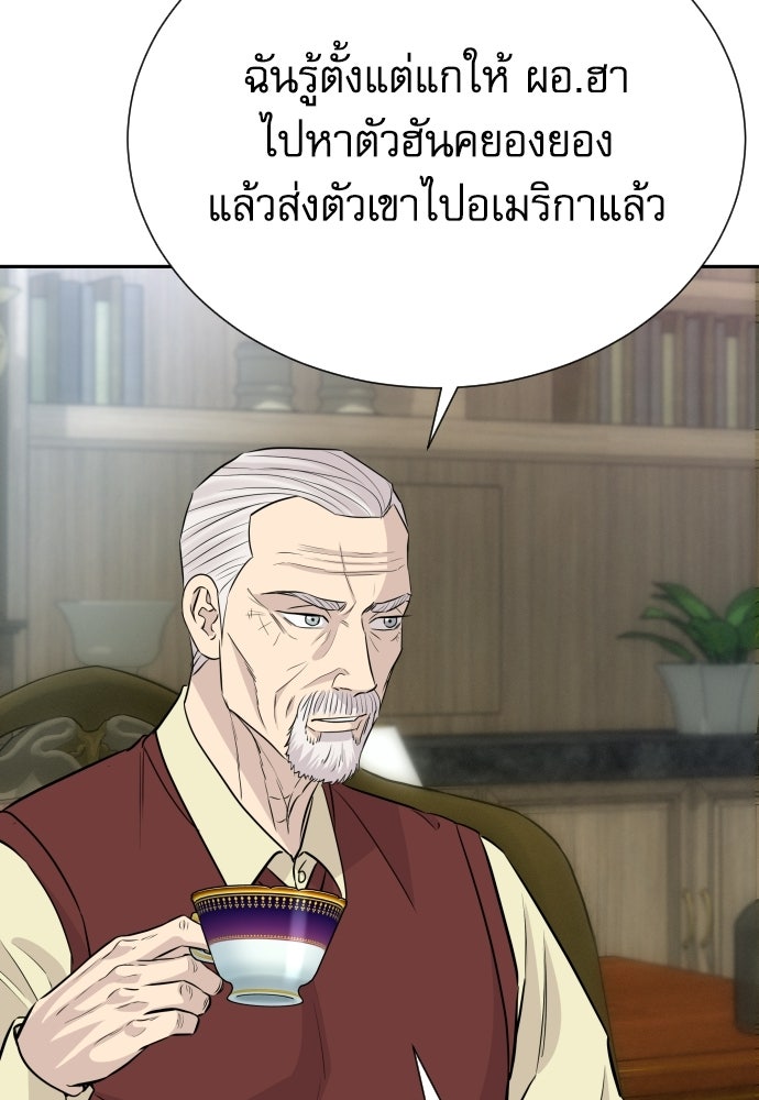 หลานอัจฉริยะของราชาเงินกู้ - หน้า 73