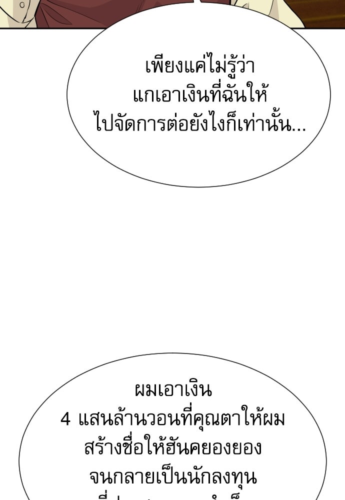 หลานอัจฉริยะของราชาเงินกู้ - หน้า 74