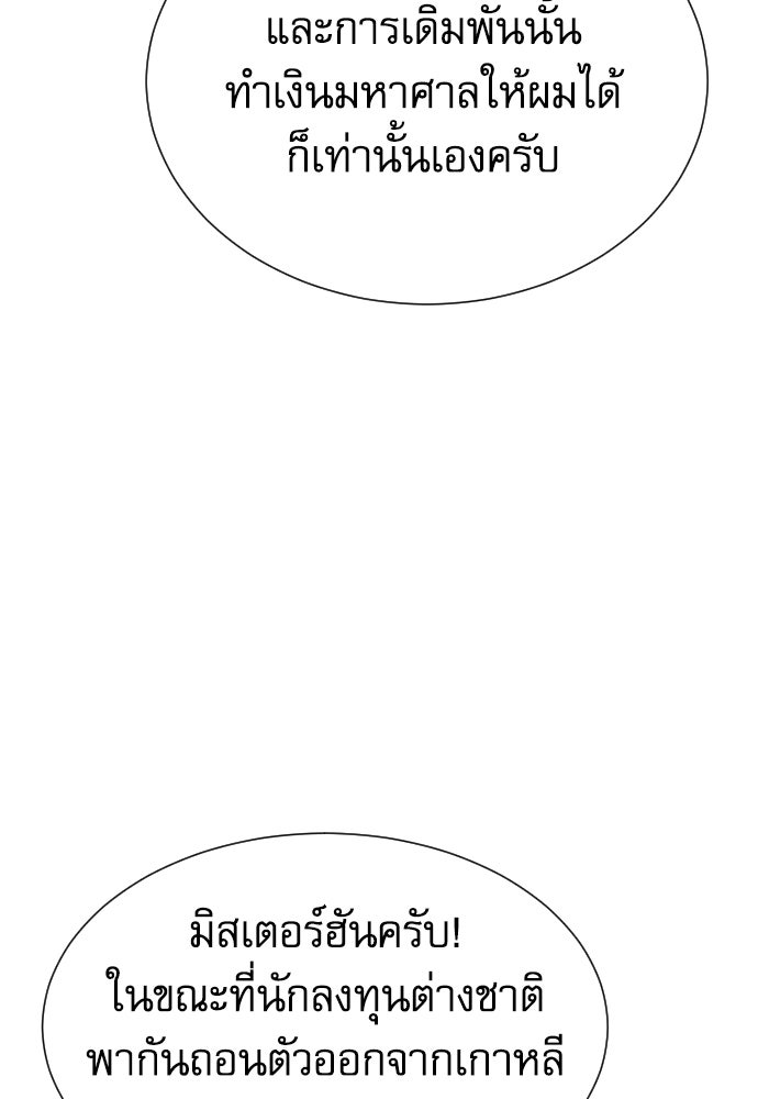 หลานอัจฉริยะของราชาเงินกู้ - หน้า 8