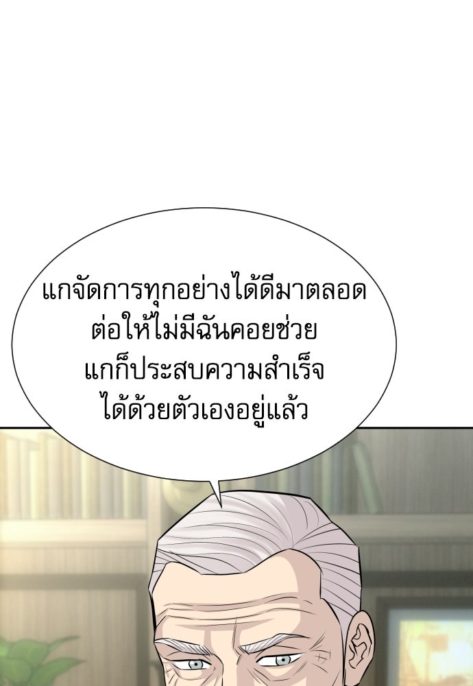 หลานอัจฉริยะของราชาเงินกู้ - หน้า 80