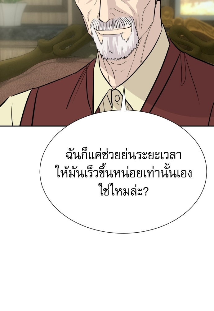 หลานอัจฉริยะของราชาเงินกู้ - หน้า 81