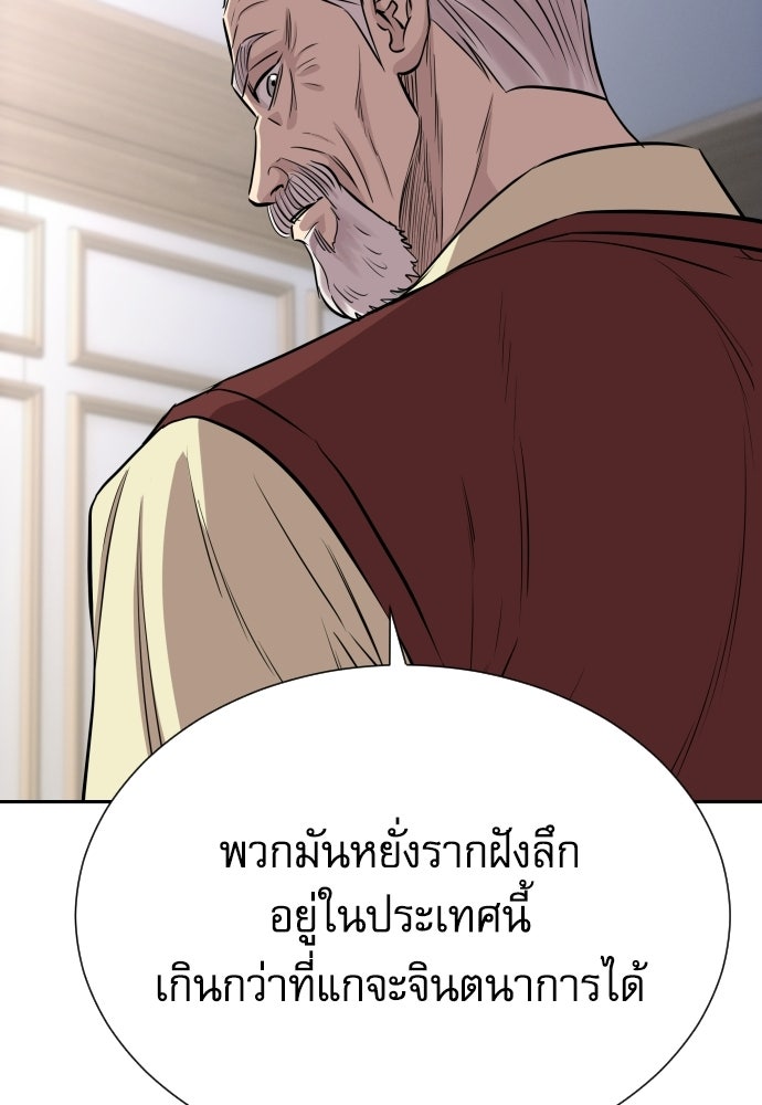 หลานอัจฉริยะของราชาเงินกู้ - หน้า 87
