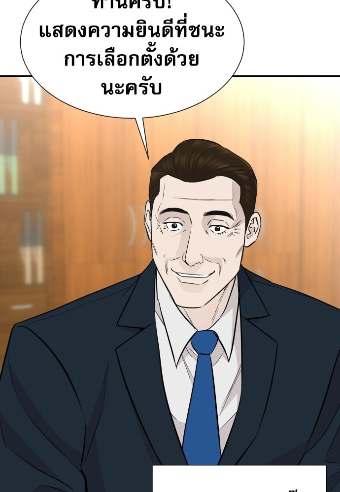 หลานอัจฉริยะของราชาเงินกู้ - หน้า 97