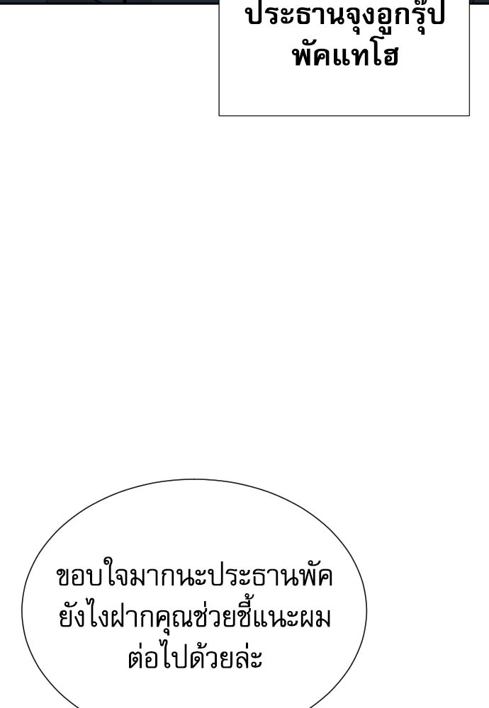 หลานอัจฉริยะของราชาเงินกู้ - หน้า 98