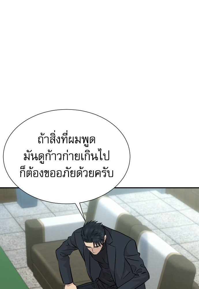 หลานอัจฉริยะของราชาเงินกู้ - หน้า 100