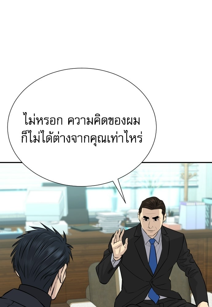 หลานอัจฉริยะของราชาเงินกู้ - หน้า 102